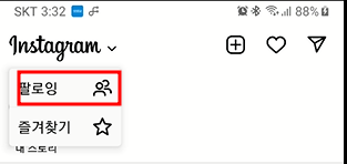 인스타 게시물 숨기기, 숨기기 취소하기 (계정 전부, 일부 게시물) 2 ywAAAAAAQABAAACAUwAOw==
