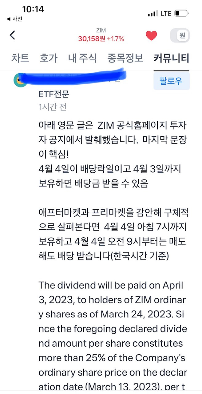 20만원 넣고 배당금 6만원 받는 주식, 고배당주 ZIM 알아보기 23 짐ZIM 배당락일 내용
