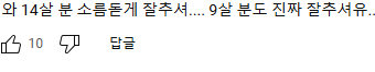 7년 전 춤추는 곰돌 채널에 나와 조회수 140만 찍은 초등학생 근황 | 인스티즈