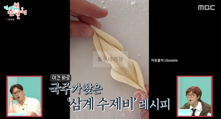 전지적 참견 시점 이국주 삼계 수제비 레시피 - 전참시 이국주 리모델링 작업실 주방 키친 삼계탕 모양 수제미 반죽 만들기 10 ywAAAAAAQABAAACAUwAOw==