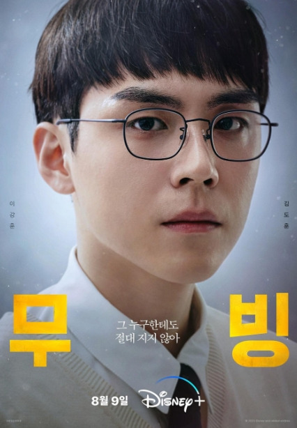 무빙 스토리 등장인물 결말 원작 차이점 등장인물 18 ywAAAAAAQABAAACAUwAOw==