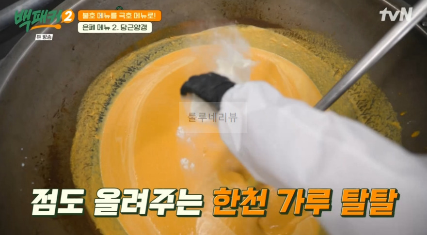 백패커2 당근양갱 레시피 - 은폐 메뉴2 불호 메뉴를 극호 메뉴로 18 ywAAAAAAQABAAACAUwAOw==