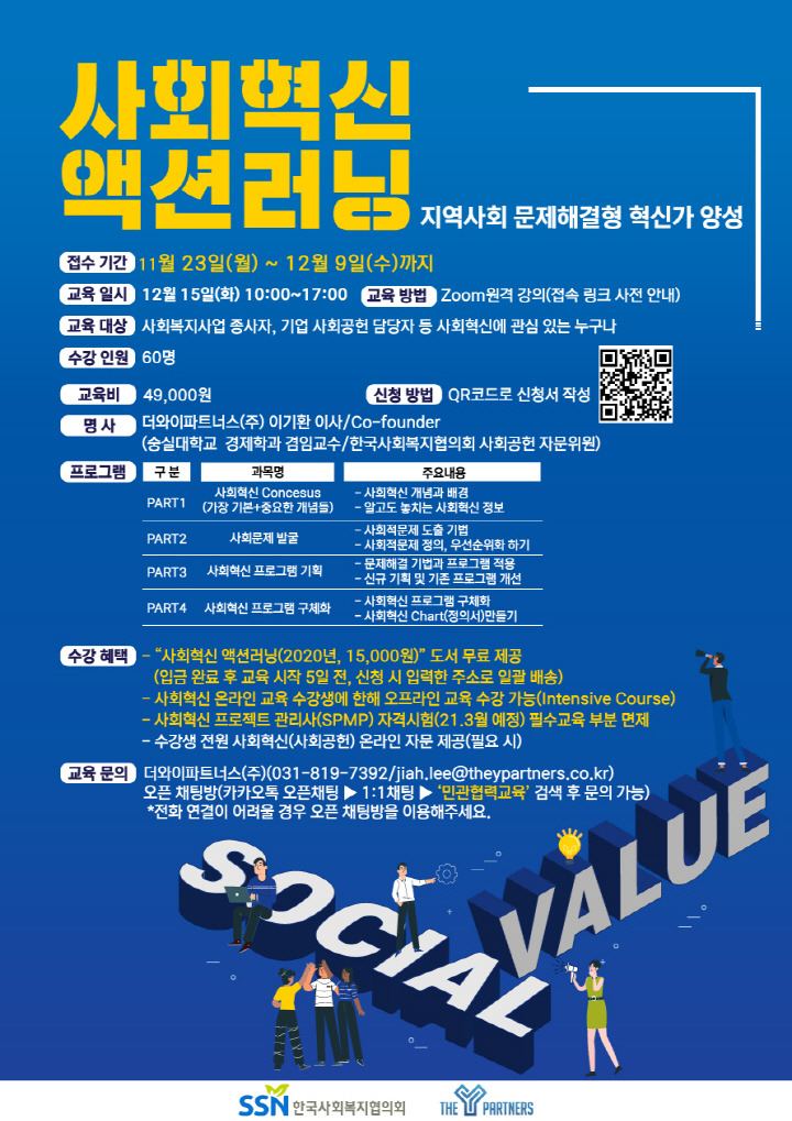 사회혁신 액션러닝
