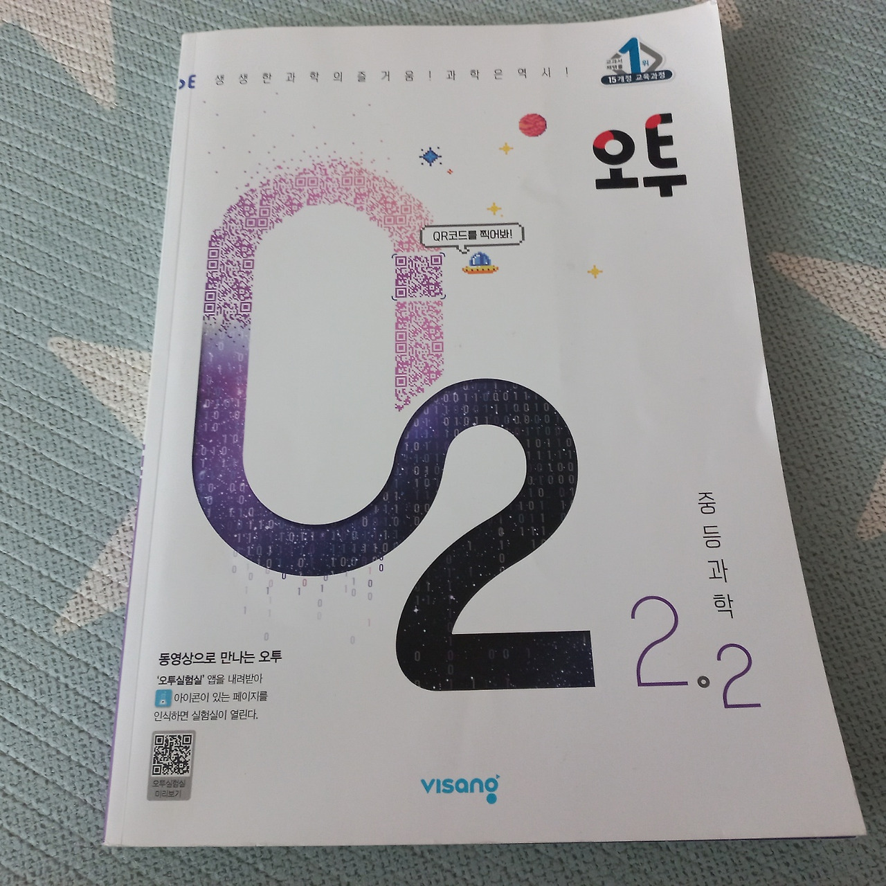 수학쌤이 알려주는 중2 오투 과학 문제집 리뷰