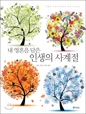 Jim Rohn - seasons of life