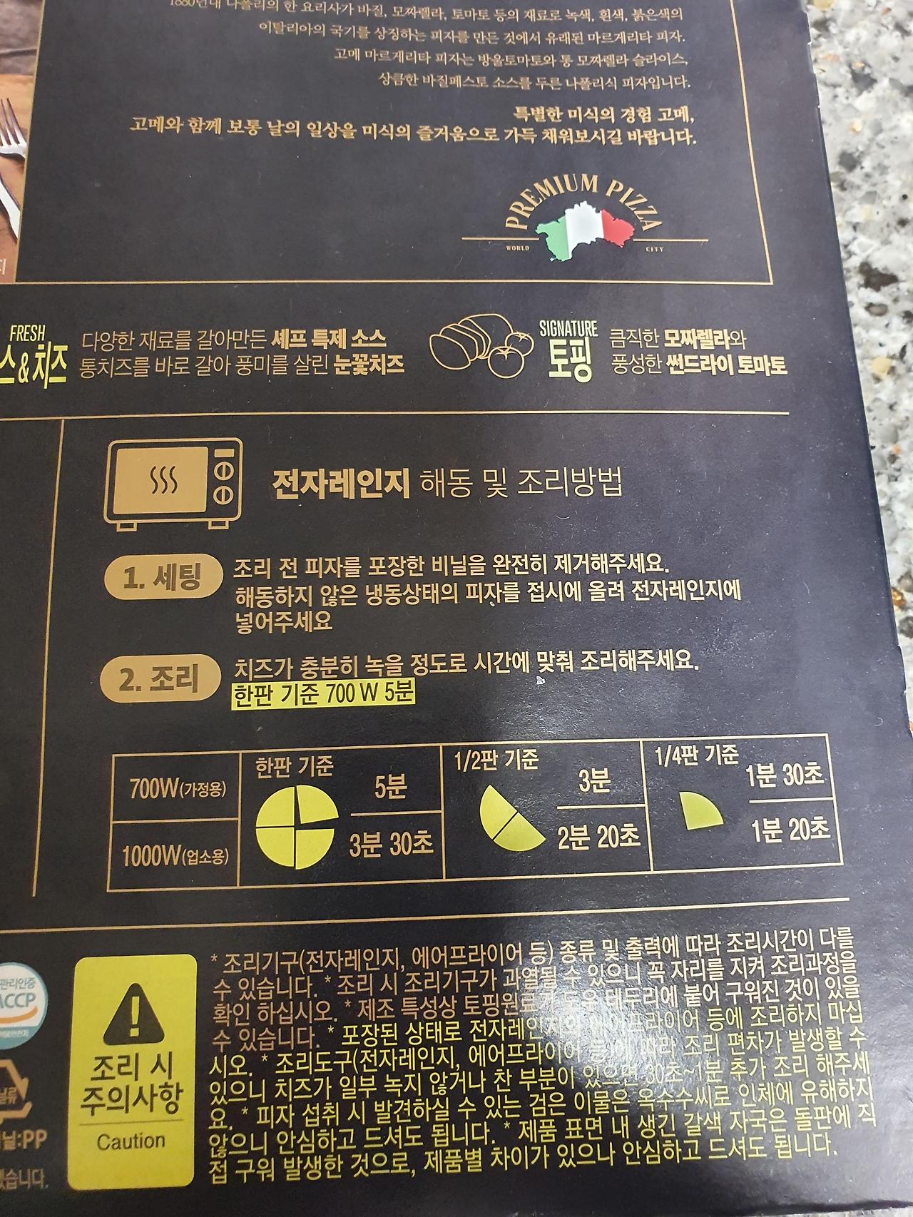 고메 나폴리 마르게리타 피자 솔직후기 6 ywAAAAAAQABAAACAUwAOw==