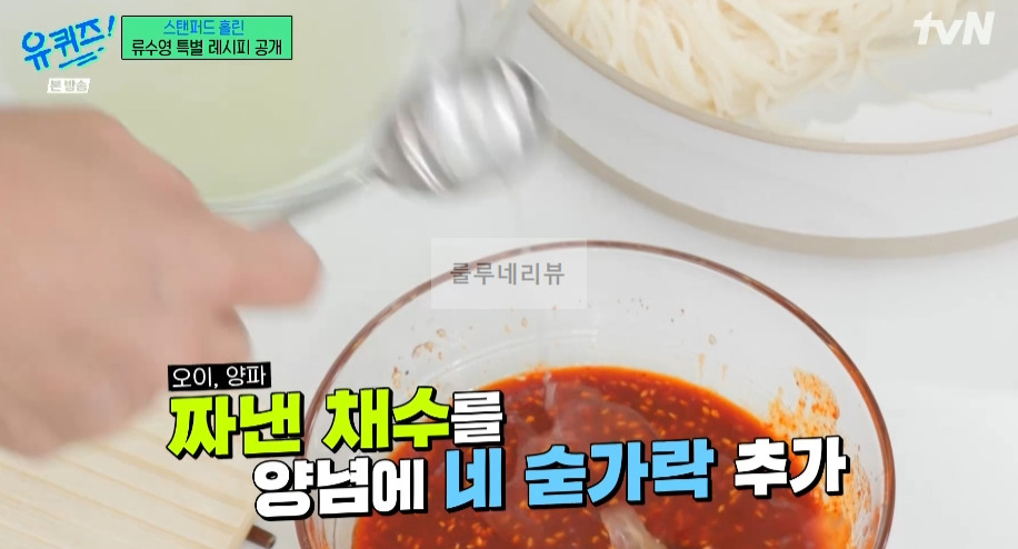 유퀴즈 어남선생 비빔국수, 설마고추장 국수, 비빔면 레시피 - 류수영 특별 레시피 공개 31 ywAAAAAAQABAAACAUwAOw==
