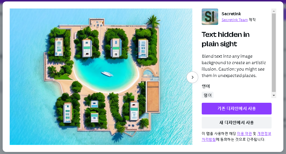 캔바로 이미지에 텍스트 메세지 숨기는 AI 이미지 생성하기(Secretlnk) 2 ywAAAAAAQABAAACAUwAOw==