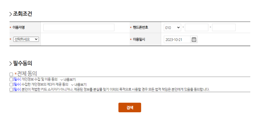 대전 티머니 택시 분실물 찾기 3가지 (차량 조회, 고객센터, ARS)