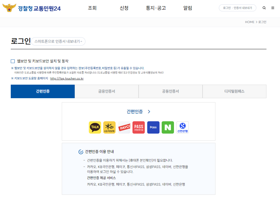 운전면허 처분벌점 및 면허벌점 조회 4가지 방법