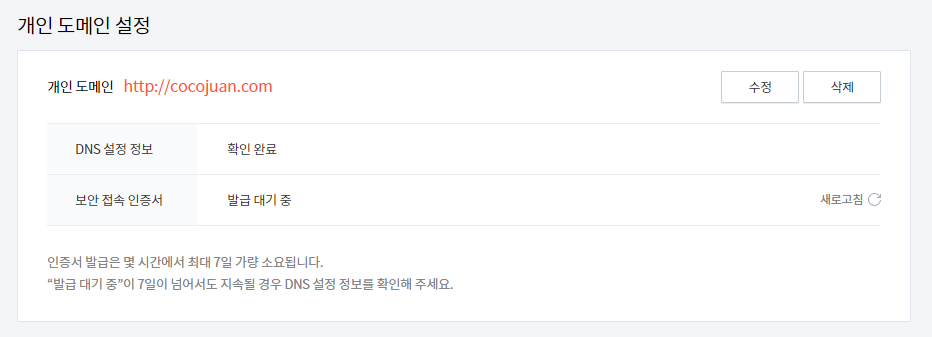 호스팅kr에서 구매한 도메인 티스토리와 연결 설정하기 7 ywAAAAAAQABAAACAUwAOw==