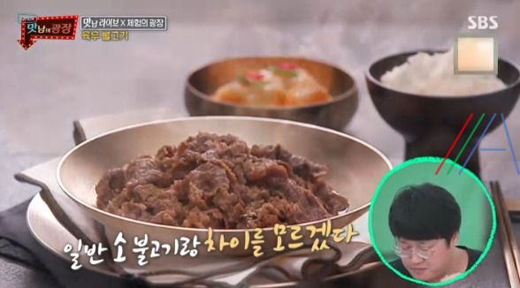 맛남의광장 육우 불고기 레시피 만드는 법 / 백종원 불고기 1 ywAAAAAAQABAAACAUwAOw==