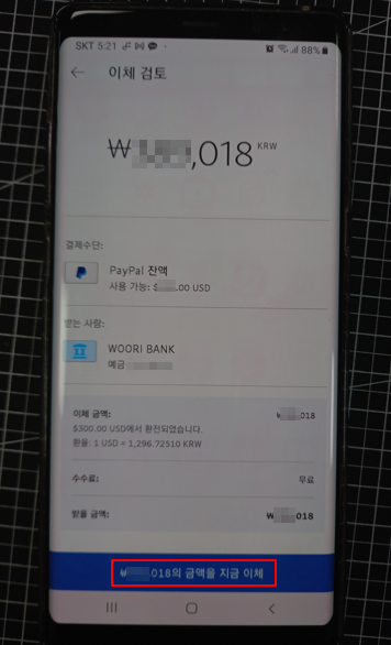 페이팔에서 국내은행으로 송금하는 방법 (USD 송금 Paypal 사용법) 7 ywAAAAAAQABAAACAUwAOw==