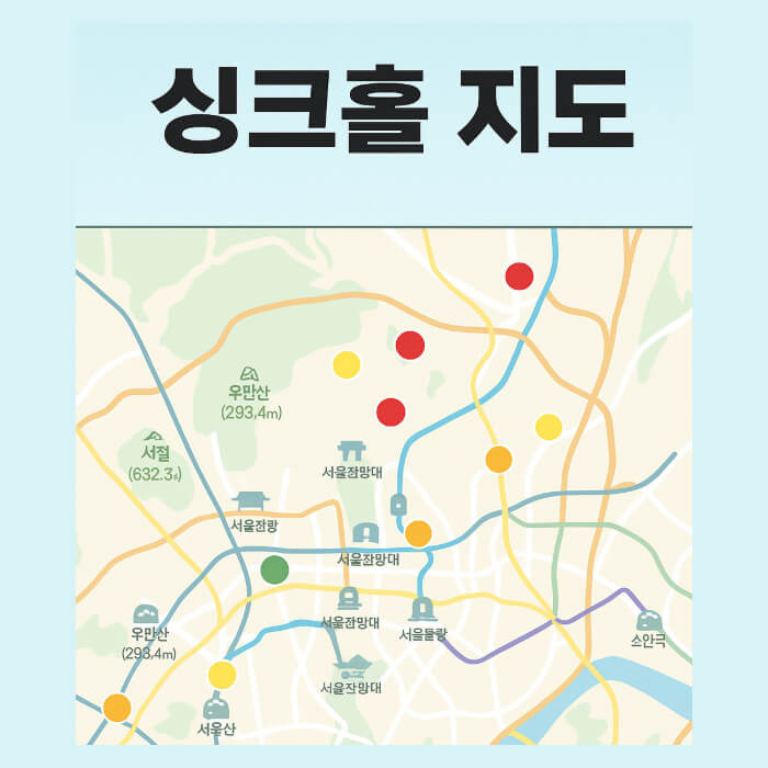 싱크홀지도 바로가기