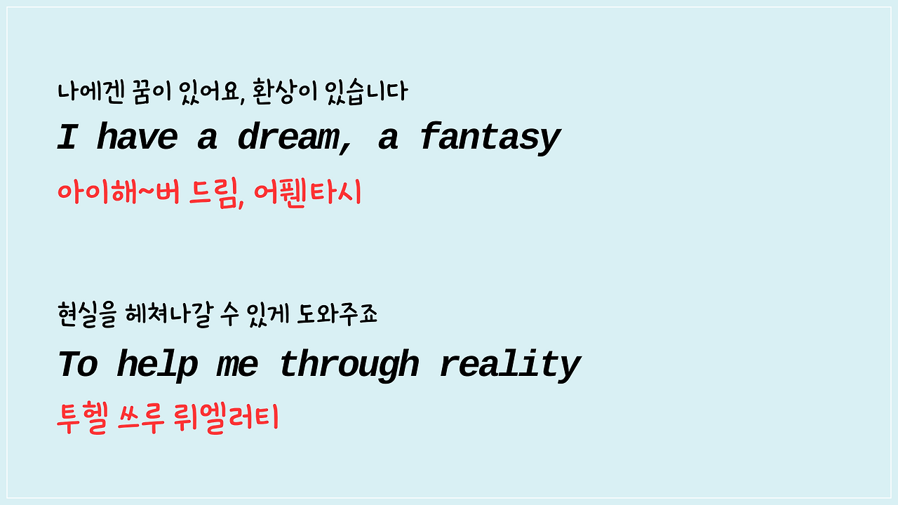 팝송 I Have a Dream 한글 발음 자료 받기 8 ywAAAAAAQABAAACAUwAOw==