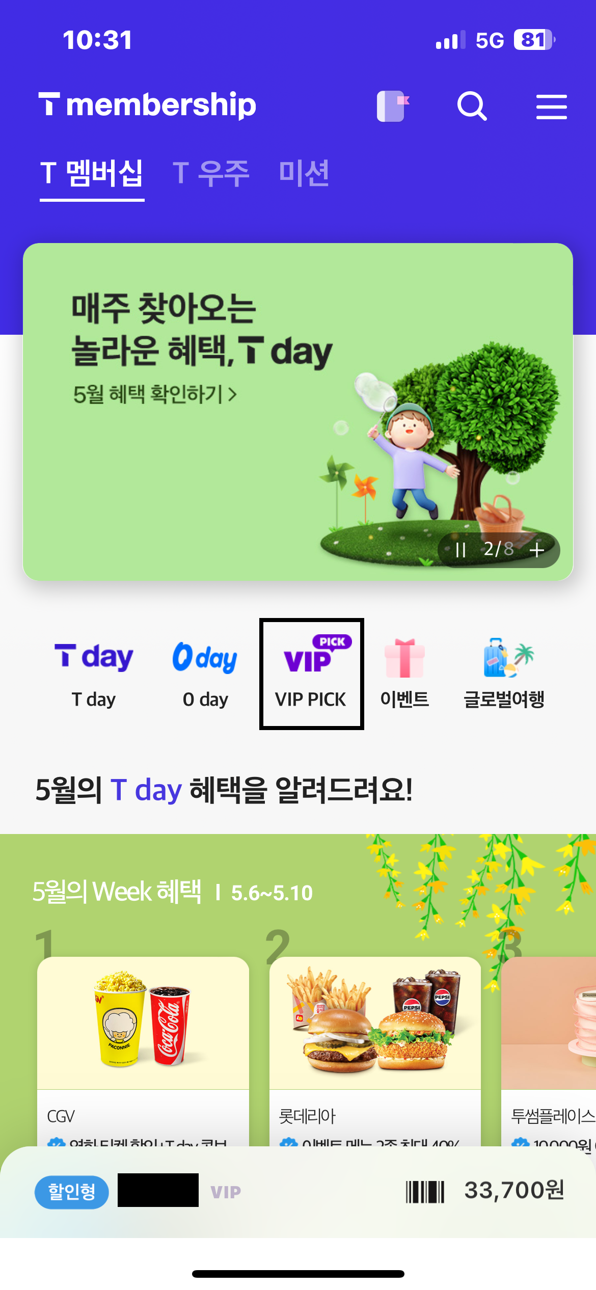 log-36-skt-vip-t-all-life