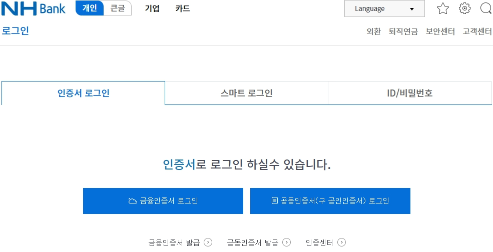 농협은행 인터넷뱅킹 고객센터 바로가기, 24시간 이용 시간 정리