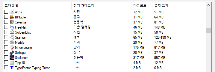 Portable Apps 사용 가능한 프로그램 7 ywAAAAAAQABAAACAUwAOw==