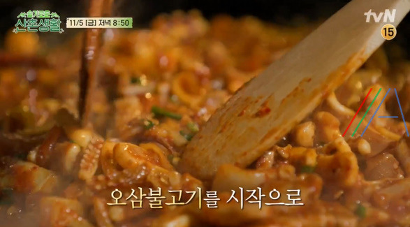 슬기로운산촌생활 오삼불고기 레시피 만드는 법 - 조정석 오징어삼겹살볶음 1 ywAAAAAAQABAAACAUwAOw==