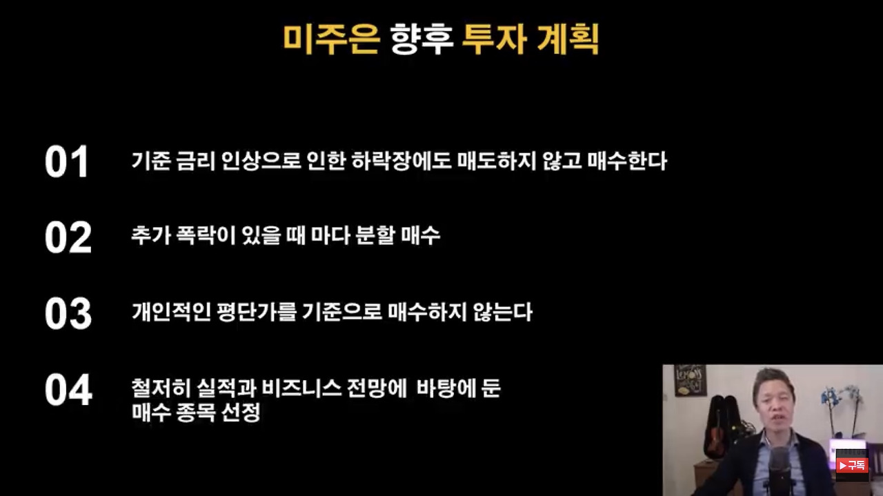 미주은 최철 대표 포트폴리오(2021년 12월결산, 종목별 비중 TOP 20 Bottom 10, 주가성과, 미주은 향후 투자계획) 5 미주은 향후 투자 계획