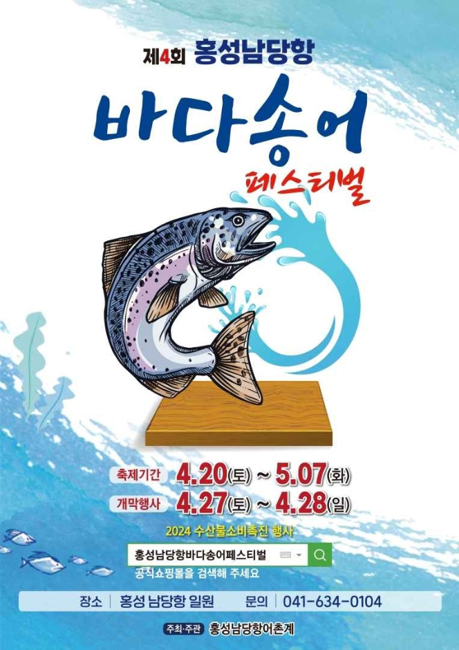 Hongseong Sea Trout Festival 2024