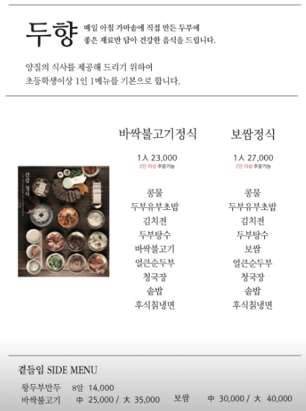 분당 맛집 두향 정자본점 메뉴