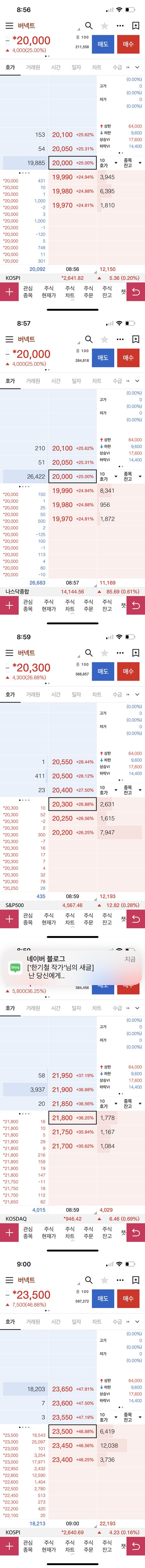 공모주 버넥트 상장일 매도기 및 오전주가흐름 1 버넥트 상장일 장초반 주가