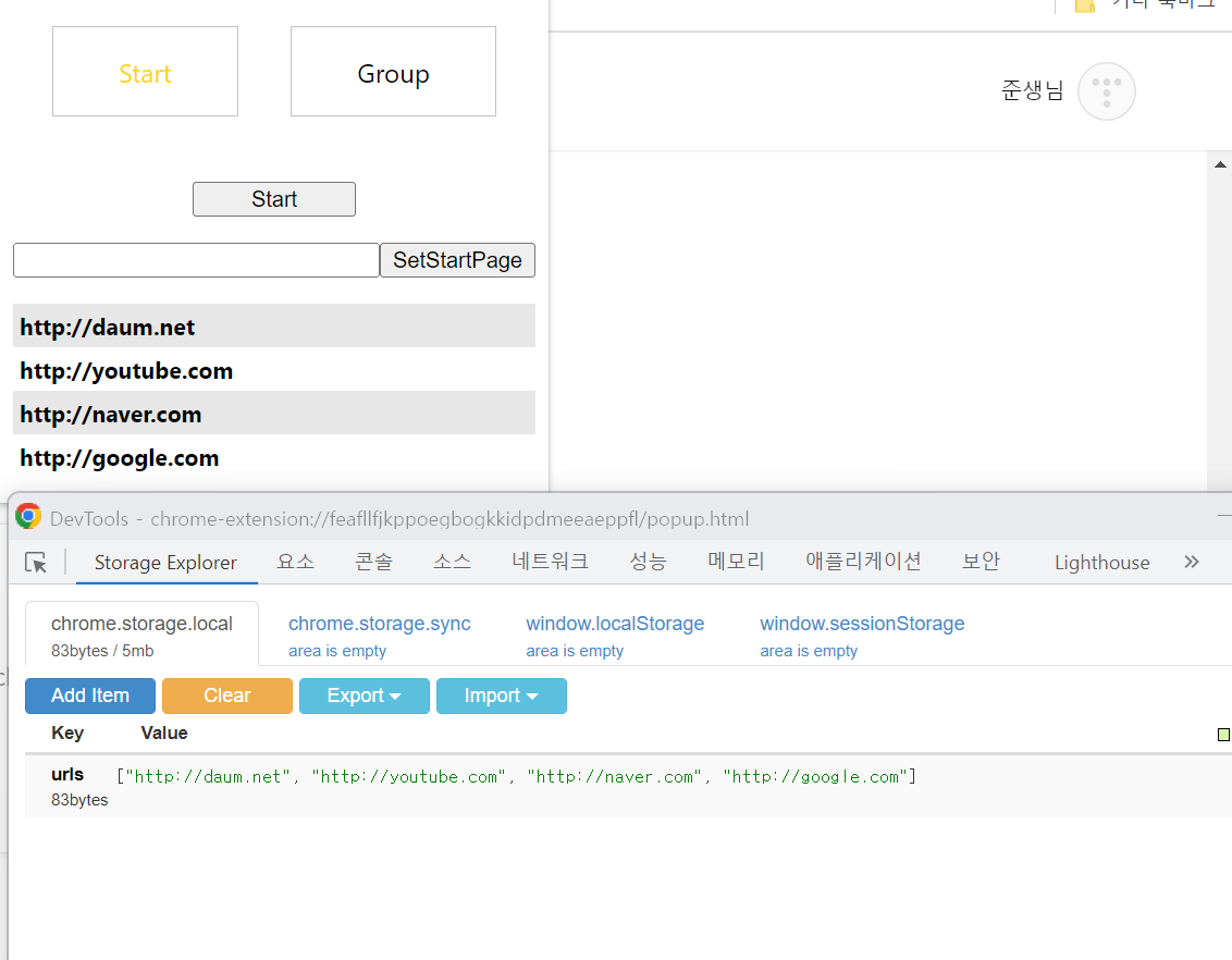 크롬 익스텐션 튜토리얼 (9) Tabs Manager chrome.local.storage 활용하기