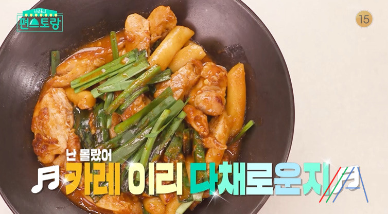 편스토랑 정상훈 부추카레닭볶이 레시피 만드는법 1 ywAAAAAAQABAAACAUwAOw==