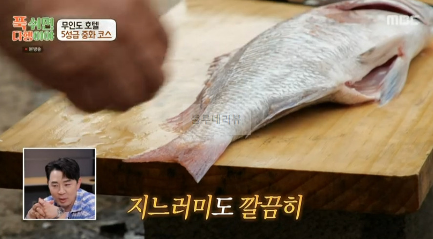 푹쉬면다행이야 사천 참동 탐수 & 소스 레시피 무인도 호텔 5성급 중화 코스 요리 - 이연복 4 ywAAAAAAQABAAACAUwAOw==