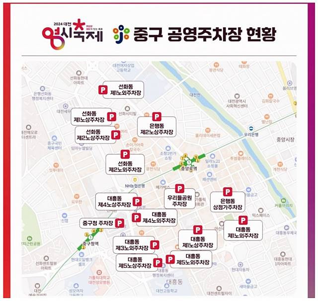 대전 0시축제 주차장 중구