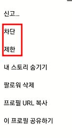 인스타 계정 댓글 제한, 댓글 차단 설정/해제하는 방법 4 ywAAAAAAQABAAACAUwAOw==