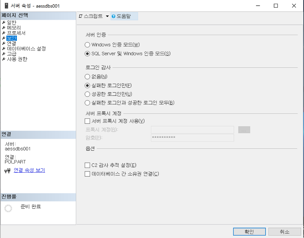 MSSQL의 CDC를 위한 SQL Server Agent 설정 및 특정 테이블 CDC 설정