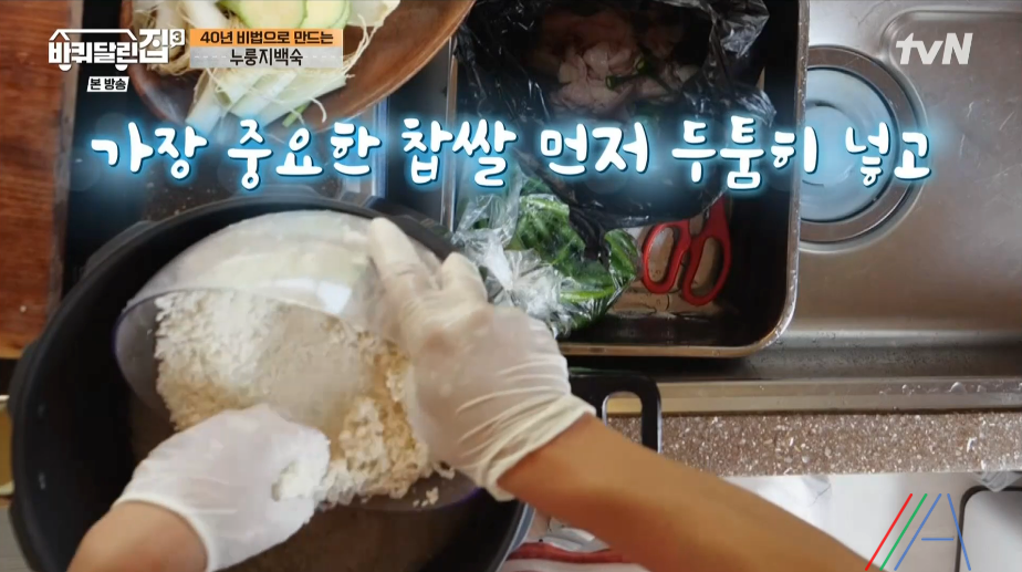 바퀴달린집3 누룽지 백숙 성동일 레시피 만드는 방법 누룽지 삼계탕 지인 어머님의 40년 비법 11 ywAAAAAAQABAAACAUwAOw==