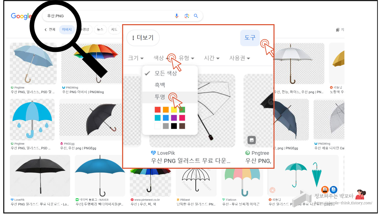 배경 없는 고화질 이미지 PNG이미지 프로그램 없이 찾는 방법 4 배경없는 고화질 이미지 PNG이미지 찾는 방법