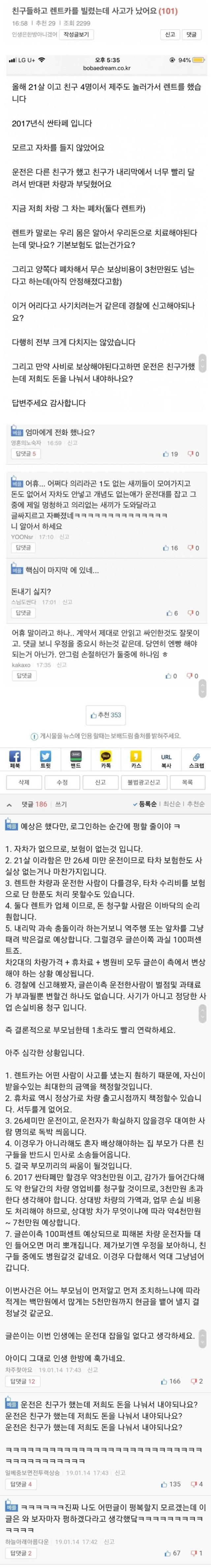 렌트카 사고난 21세