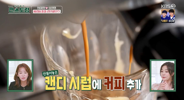 편스토랑 심이영 캔디 크림 라테 레시피 크림 라떼 만드는법 3 ywAAAAAAQABAAACAUwAOw==