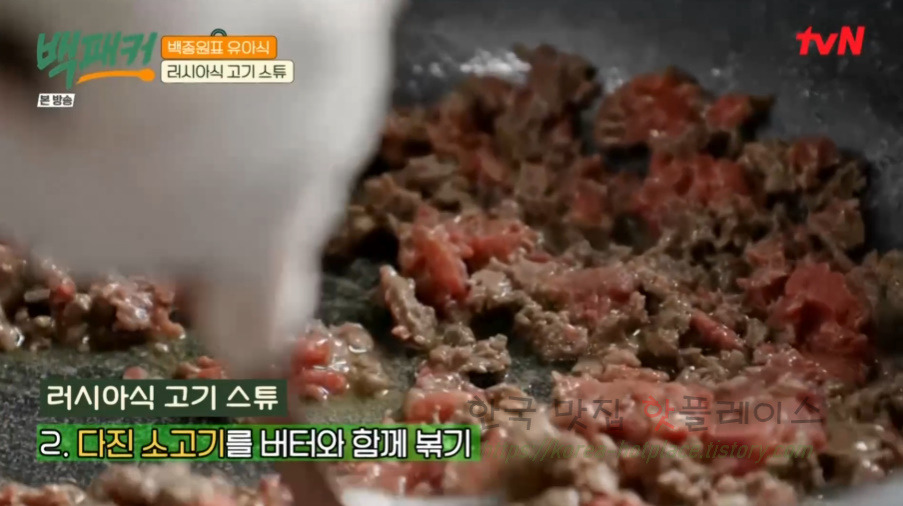 백패커 러시아식 고기 스튜 레시피 - 백종원표 유아식 10 ywAAAAAAQABAAACAUwAOw==