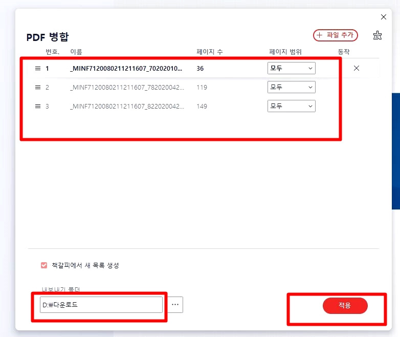 PDF파일 합치기(병합하기), JPG파일로 변환하는 방법 4 ywAAAAAAQABAAACAUwAOw==