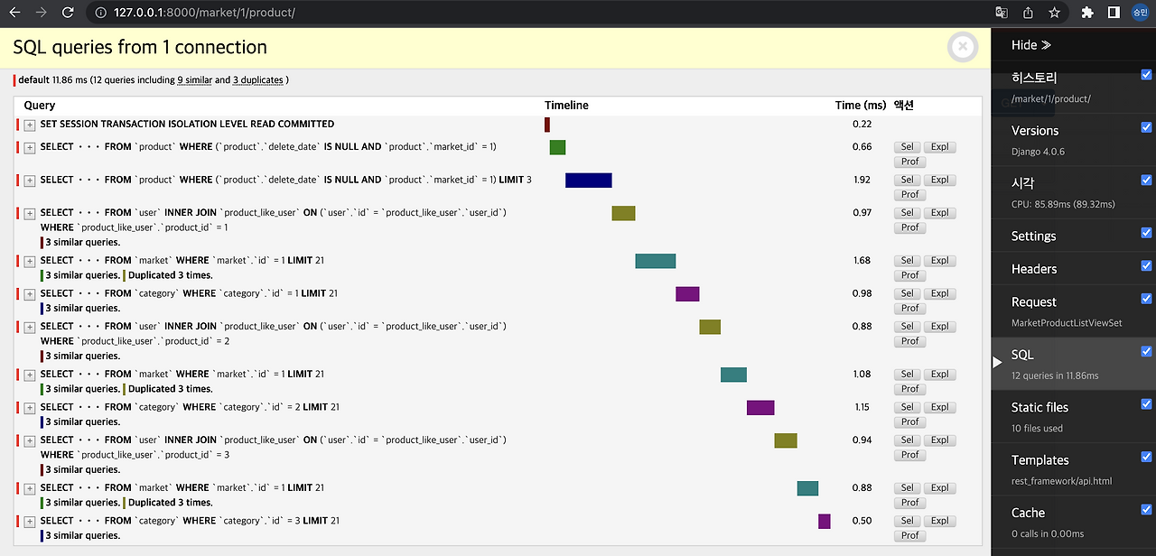[Django] ORM 성능 개선하기 ( + debug toolbar )