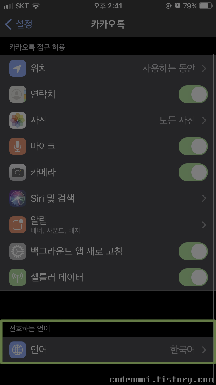 [I Phone] 아이폰 앱 기본 언어 변경하기 카카오톡 선호하는 언어 바꾸기 설정하기