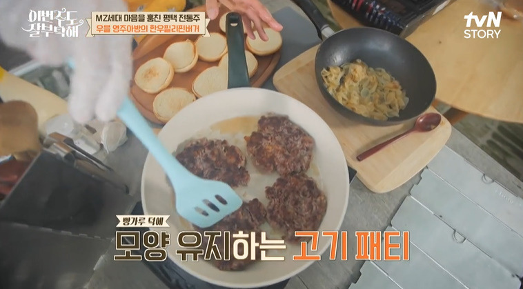 이번주도 잘부탁해 최영준 한우필리핀버거 햄버거 레시피 패티 만드는법 10 ywAAAAAAQABAAACAUwAOw==