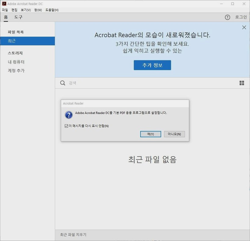 acrobat reader dc