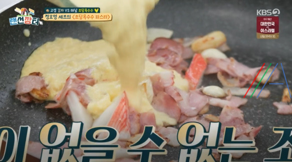 랜선장터 초당옥수수 파스타 만드는 법 정호영 레시피 4 ywAAAAAAQABAAACAUwAOw==