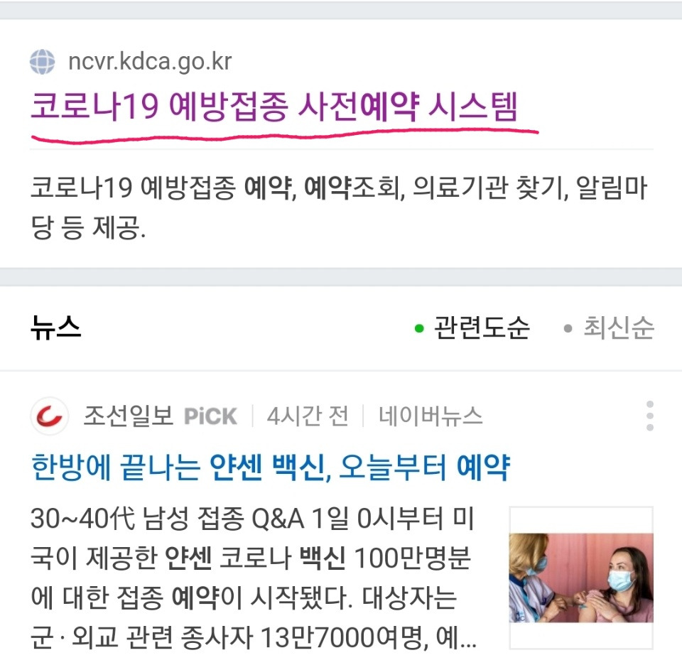 얀센 백신 예방 접종 사전 예약 방법