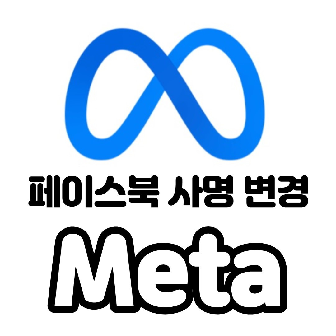 페이스북 사명 메타로 변경, 메타버스에 진심인 마크 저커버그 1 ywAAAAAAQABAAACAUwAOw==