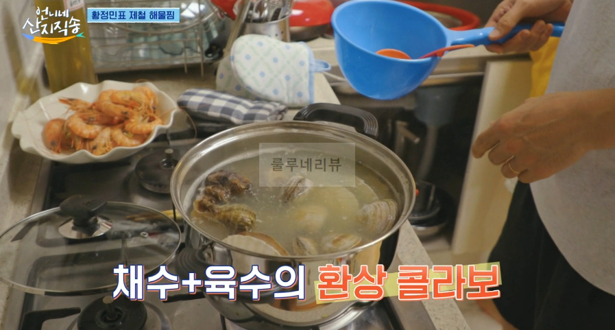 언니네 산지직송 해물찜 레시피 - 황정민 해물찜! 해물찜 양념장, 함께 만드는 남해 제철 밥상 15 ywAAAAAAQABAAACAUwAOw==