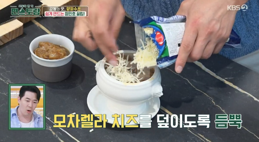 편스토랑 장민호 양파수프 레시피 - 10분 양파 스프, 초간단 어니언 수프 만들기 감동의 맛 23 ywAAAAAAQABAAACAUwAOw==
