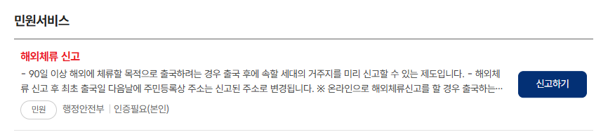 해외장기체류 시 전입신고 (관할 주민센터) 2가지 방법