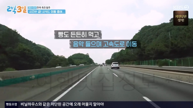 2박3일 전국 추리 일주 백양사 휴게소 촬영지 위치 어디? 2 ywAAAAAAQABAAACAUwAOw==